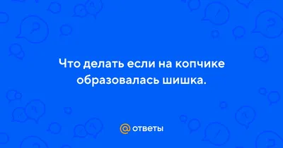 Удаление липомы: виды и способы операций, реабилитация - услуги Клиники 9 в  Жуковском и Раменском