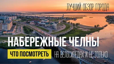 Территория опережающего развития Набережные Челны