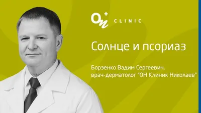 Какие ваши действия могут спровацировать псориаз? | Psoriaz.Life | Дзен