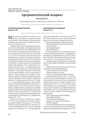 Лечение псориаза в условиях курорта: Мертвое море и Нафталан - показания,  противопоказания, методы лечения