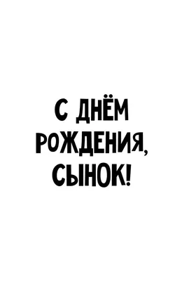 Купить надпись \"С Днем рождения!\"№4 (61*33 мм) по низкой цене 22 р. - Scrap  Home