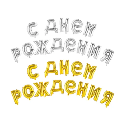 С ДНЕМ РОЖДЕНИЯ Стороны Надписи, Каллиграфия Ручной Работы Клипарты, SVG,  векторы, и Набор Иллюстраций Без Оплаты Отчислений. Image 42355115