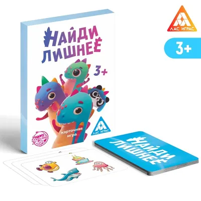 Игра Найди лишнее – 13 картинок заданий | Детские игрушки и игры | Дзен