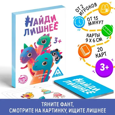 Развивающая игра для детей «Найди лишнее», 30 карт 3841200 ЛАС ИГРАС купить  по цене от 219руб. | Трикотаж Плюс | Екатеринбург, Москва