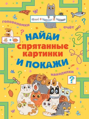 Найди Объект: Поиск Предметов — играть онлайн бесплатно на сервисе Яндекс  Игры