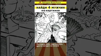 Тест на внимательность: найдите на картинке второго человека