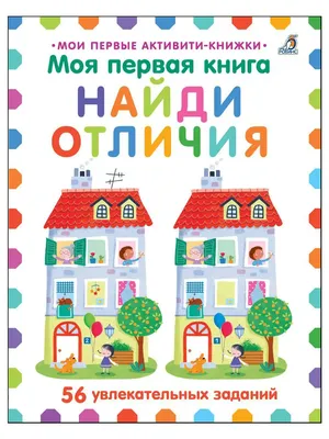 Книга На прогулке (Три кота. Найди отличия), книжка с наклейками - купить  книги по обучению и развитию детей в интернет-магазинах, цены на Мегамаркет  |