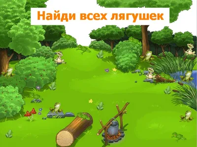 Развивающая игра \"Найди всех животных\"