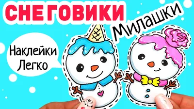 20 DIY Мини НАКЛЕЙКИ своими руками! Как сделать наклейки - YouTube