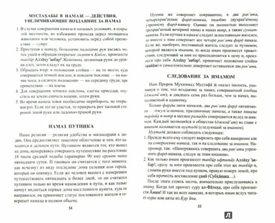 Книга: \"Я тоже умею совершать намаз\". Купить книгу, читать рецензии | ISBN  978-5-88503-820-1 | Лабиринт