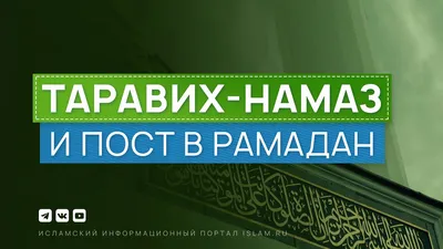 Уроки намаза, часть 7, заключительная. | Ислам (изучение мирной религии). |  Дзен