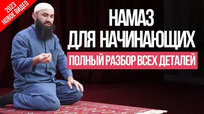 Никто не имеет права называть неверующим того, кто не читает намаз - обзор  казСМИ