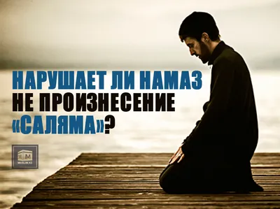 В Раю будут читать обязательный намаз? | islam.ru