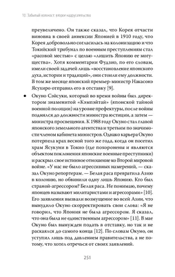 Буквально геноцид: «Нанкинская резня» Айрис Чан