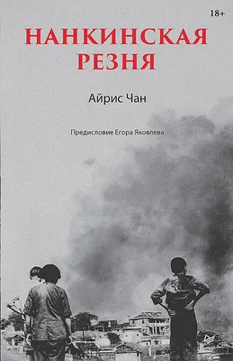 Черное солнце: Бойня в Нанкине, 1995 — описание, интересные факты —  Кинопоиск