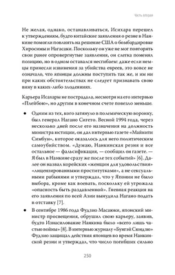 Нанкинская резня • Чан А, купить по низкой цене, читать отзывы в Book24.ru  • Эксмо-АСТ • ISBN 978-5-00116-806-5, p6789860