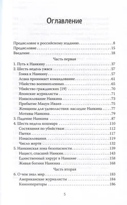 История Японии. Нанкинская резня | Уголок Ханзо | Дзен