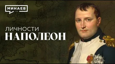 200 лет назад на острове Святой Елены скончался Наполеон Бонапарт -  Газета.Ru