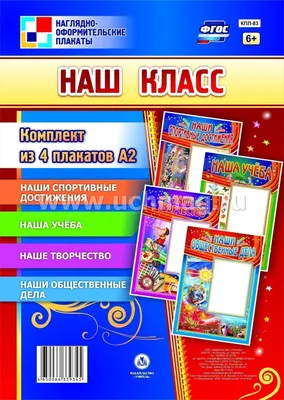 Купить Стенд \"Наш класс\" класса в виде деревца с кармашками для фото  артикул 7249 недорого в Украине с доставкой