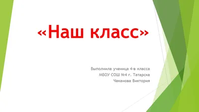 Стенд Наш класс. Заказать стенды по цене от 10 бел.руб.