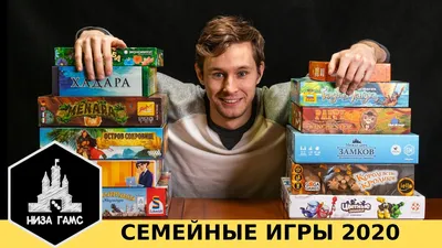 Лучшие СЕМЕЙНЫЕ игры 2020! Топ настольных игр. - YouTube