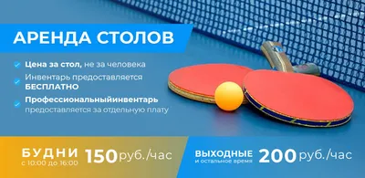 Спортивный клуб и спортивная школа настольного тенниса Удар Екатеринбург