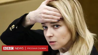 Поклонская рассказала о покушении на ее дочь - TOPNews.RU