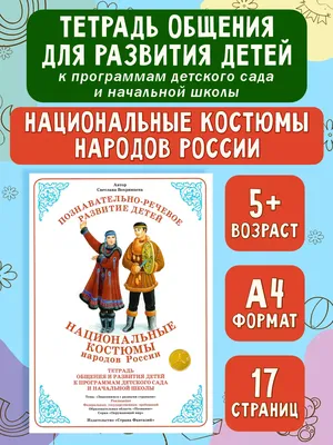 Что скрывает традиционная одежда разных народов России? | Lenta.ru | Дзен