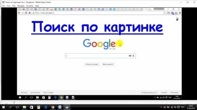 Поиск по картинке Гугл (Google) - YouTube