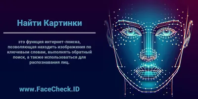 Как найти человека по фото в интернете | Эксперты объясняют от Роскачества