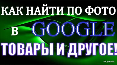 Где найти картинки которых нет в интернете?» — Яндекс Кью