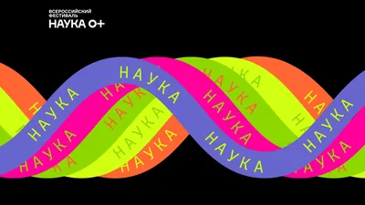 Психология – наука, искусство и вера'