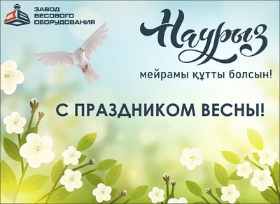 Наурыз. Год начинается весной: 21 марта 2022, 11:58 - новости на  Tengrinews.kz