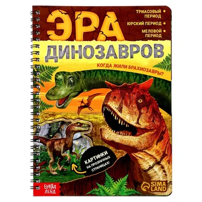 Динозавры: истории из жизни, советы, новости, юмор и картинки — Все посты,  страница 2 | Пикабу