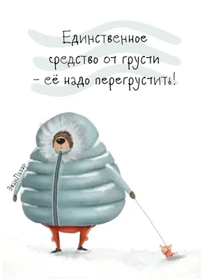 лев, не грусти и не ругайся, лучше просто улыбайся | Милые сообщения,  Надписи, Вдохновляющие фразы