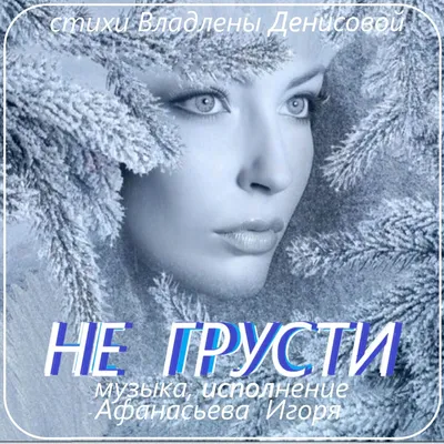 не грусти, ты солнышко