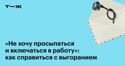 По будням я практически не живу, потому что после работы я ничего не могу и не  хочу, в субботу я пы / работа :: Буквы на белом фоне / смешные картинки и