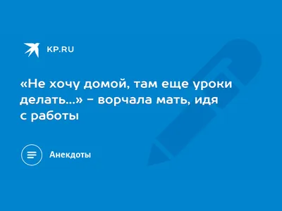 Не хочу работать!!! Как заставить или уговорить себя пойти на работу, если  работать вообще не хочется? | НЕНАВИЖУ/ЛЮБЛЮ СВОЮ РАБОТУ, Огнева Елена |  Дзен