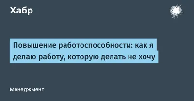 Хочу сменить работу, но не знаю где еще могу понадобиться\". Как найти новую  работу, если старую уже видеть не хочется? — Лена на vc.ru