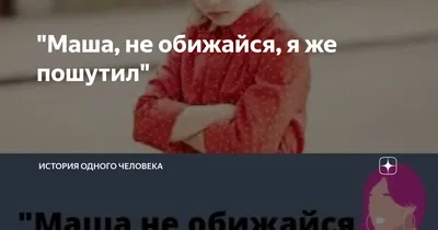 Не обижайся на меня... (Татьяна Савинская) / Стихи.ру