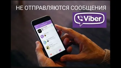 Что делать если не загружаются фото и видео в Viber и как удалить чат -  YouTube