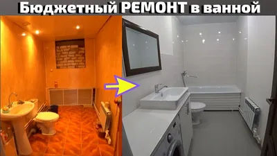 КАК СДЕЛАТЬ Дизайн ванной комнаты - ПРОСТОЙ СПОСОБ | Идеи для ремонта в  ванной из PINTEREST - YouTube