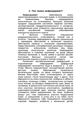 На фото кожа моего пациента, с атопическим дерматитом (экзема, нейродермит),  длительно использовавшей бесконтрольно стероидные мази, что… | Instagram