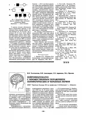 PDF) РАСПРОСТРАНЕННОСТЬ НЕЙРОФИБРОМАТОЗА 1 ТИПА И ЗНАЧЕНИЕ МЕРОПРИЯТИЙ ДЛЯ  ЕГО РАННЕГО ВЫЯВЛЕНИЯ | RS Global - Academia.edu