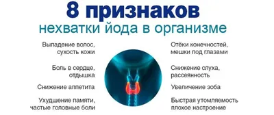 Как понять, что моему ребенку не хватает йода в организме? — ФГБУЗ МСЧ №59  ФМБА России