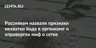 Дефицит йода — обнаружить и распознать. | Маммолайн — лекарственный  препарат | Дзен