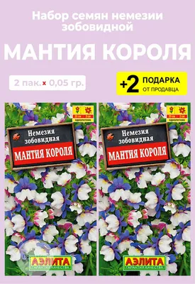 Купить семена Немезия Святой Георг — от НПО Сады Росcии