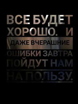 Пин от пользователя Nadezda Ch на доске Со смыслом | Случайные цитаты,  Оригинальные цитаты, Настоящие цитаты