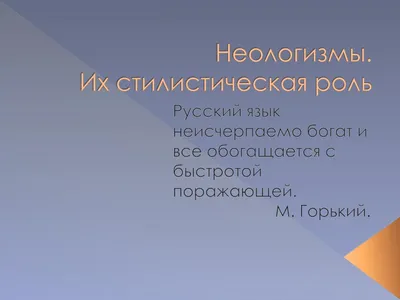 В 2022 году в словарь русского языка добавили решалу, шаверму и ещё 149  новых слов - Nokta