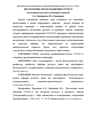 Перевод неологизмов реферат 2013 по иностранным языкам | Сочинения  Английский язык | Docsity